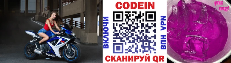 Codein напиток Lean (лин)  Купить  Коммунар 